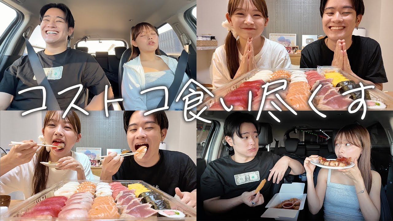 コストコで食べたいもの全部食べた日。食欲にも睡眠欲にも忠実な彼女が可愛すぎる