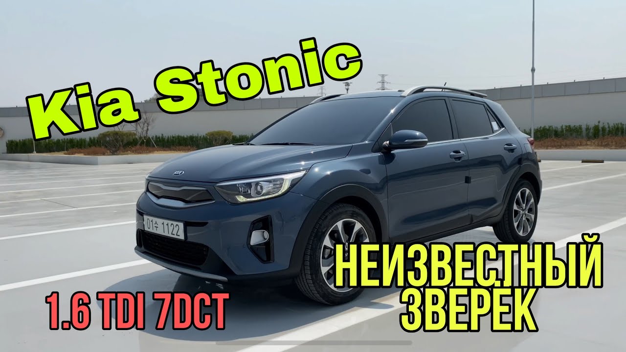 Kia Stonic - Невиданный зверёк!