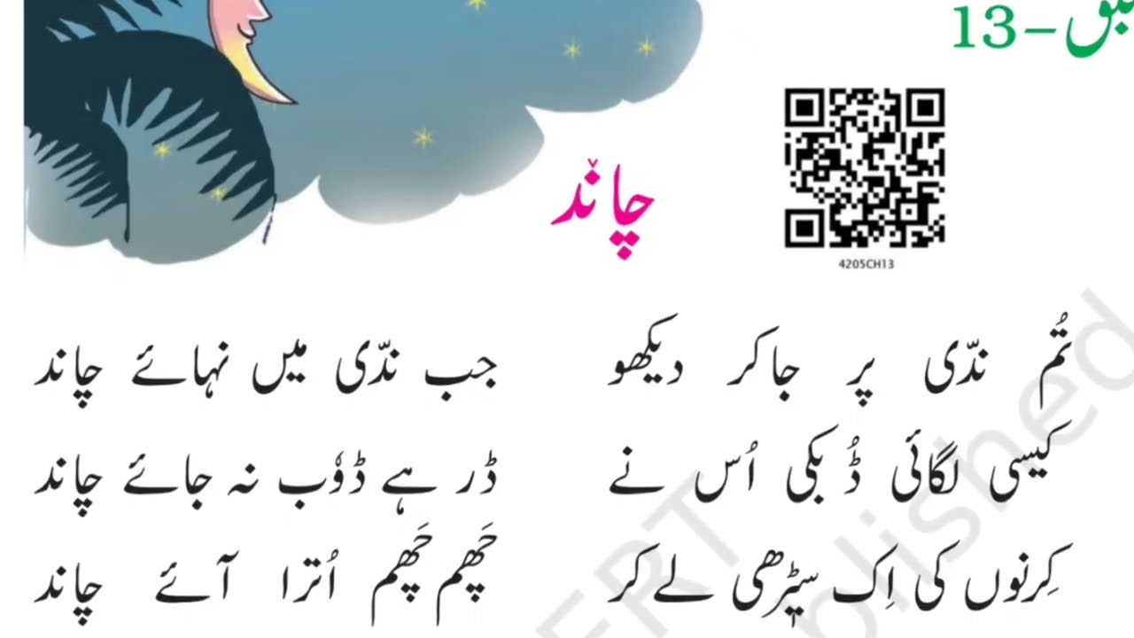 Afsar Merthi ki nazm chand | افسر میرٹھی کی نظم چاند | अफसर मेरठी की नज़्म चांद |  afsar merthi poem