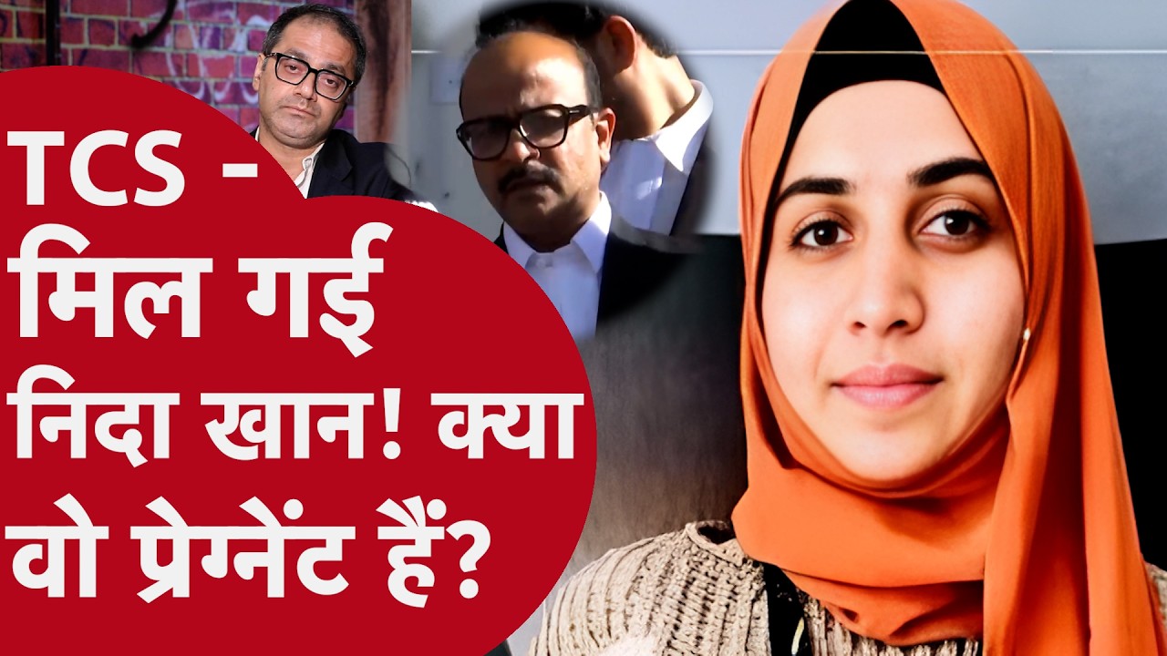 TCS Nida Khan - आखिकार मिल गई निदा खान, कोर्ट में दाखिल की अर्जी, निदा के परिवार का बयान आया सामने
