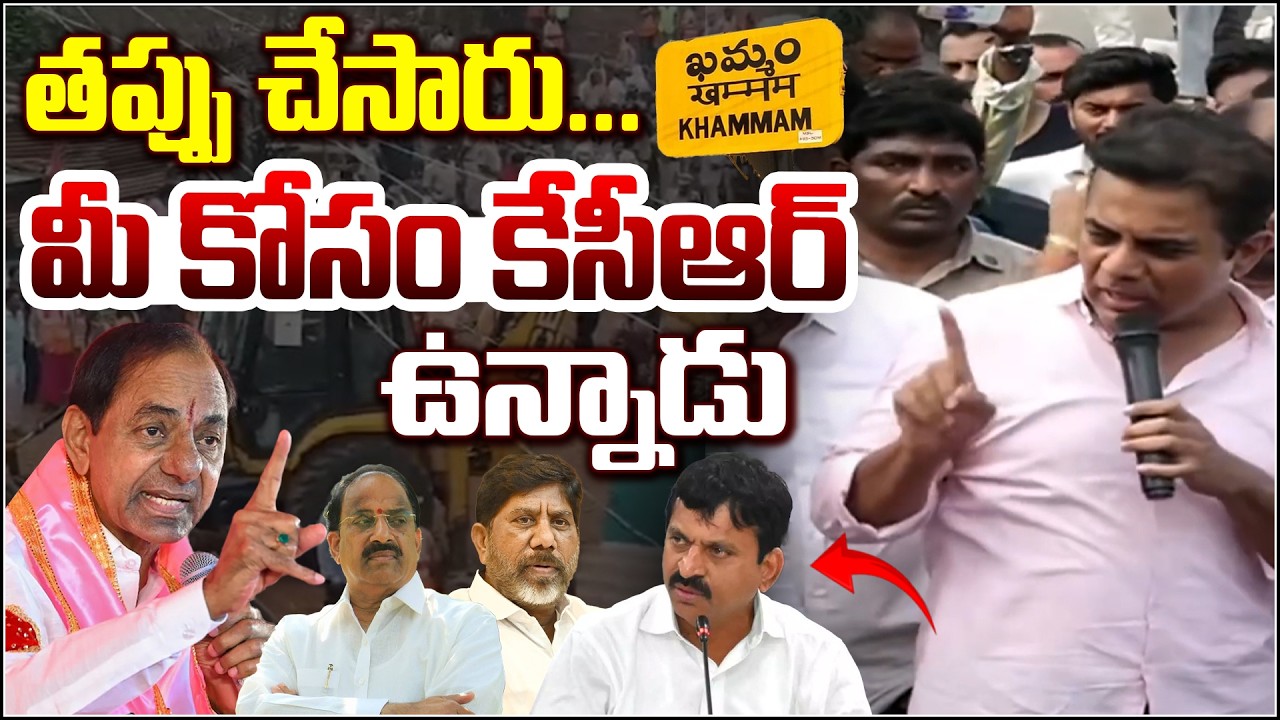 తప్పు చేసారు... మీ కోసం కేసీఆర్ ఉన్నాడు I KTR | BRS | CM Revanth Reddy  | Shanarthi Telangana