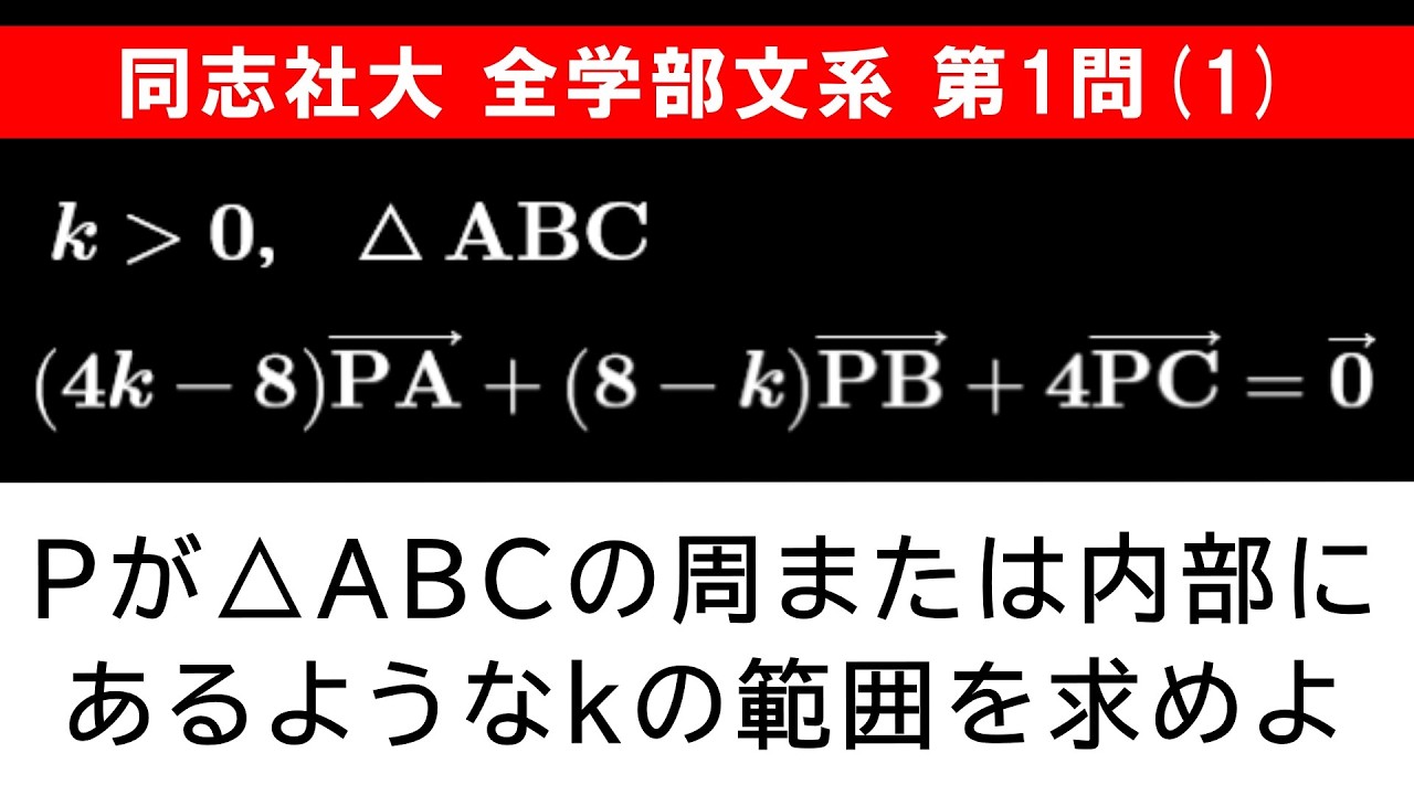 【難易度☆】2026年 同志社大学 全学部文系 数学 第1問(1)