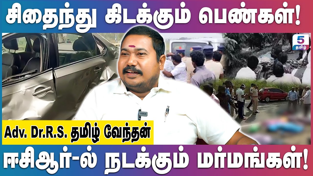 Vibe bro வால் நடந்த விபரீதம்! Adv.R.S.Tamilvendan interview #omrroad #caraccident