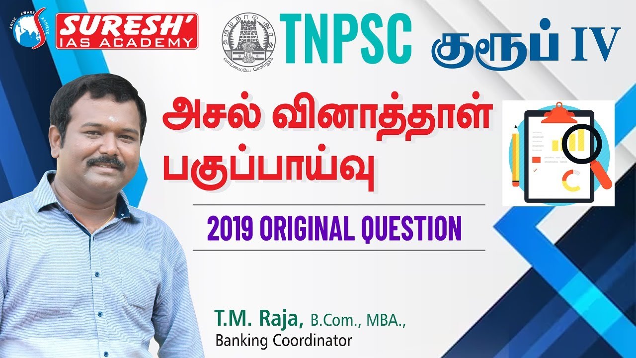 TNPSC | GROUP-IV | MATHS  | PYQ ANALYSIS  | Mr. T. M. RAJA | Suresh IAS Academy