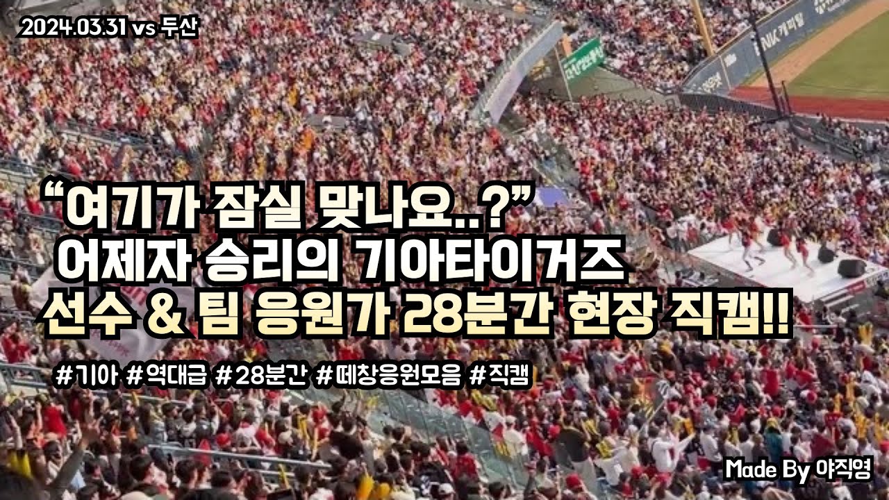[만원 관중] 