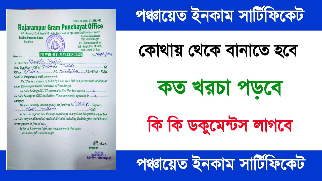 Panchayat income certificate fill up west bengal. West bengal income certificate.