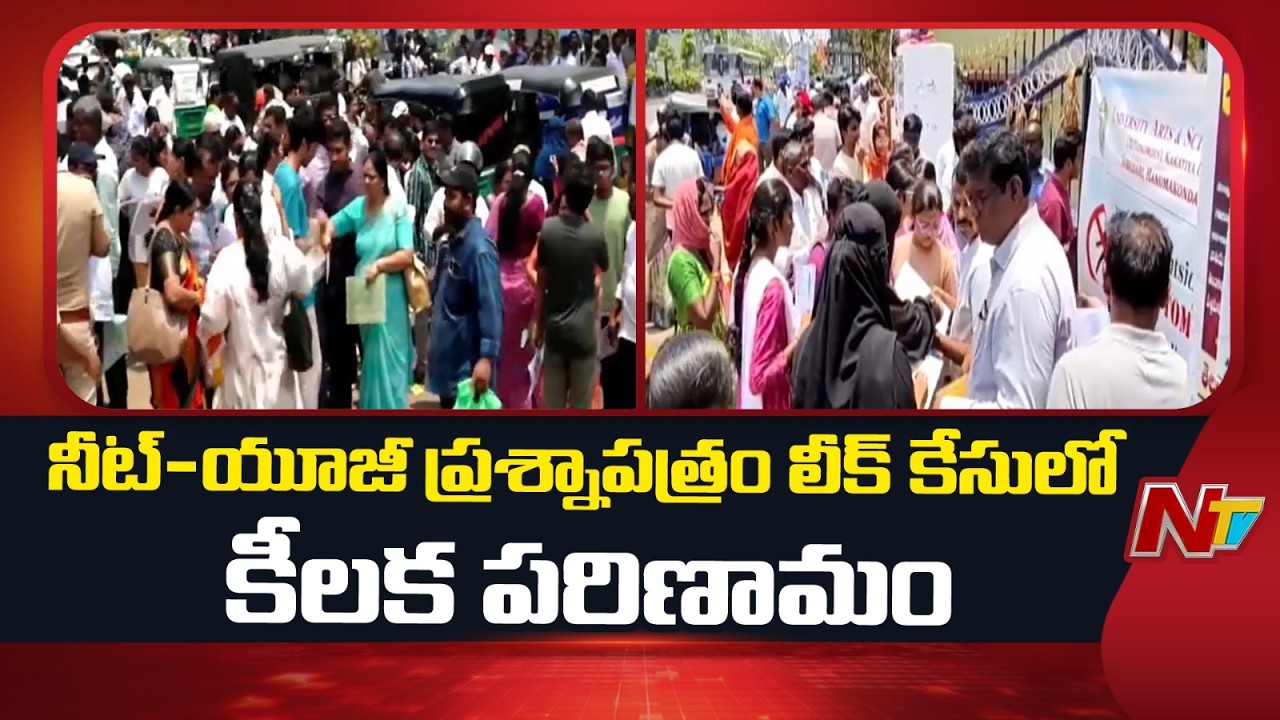 NEET UG Paper Leak Case: CBI Files Chargesheet Against 13 Accused | NTV Telugu