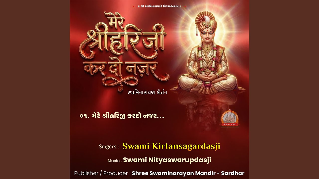 Mere ShreeHariji Kardo Nazar