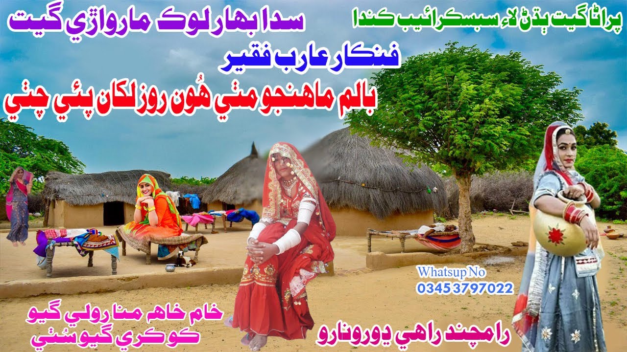 Balam Mahnjo Mithi Hoon Roz Likhan Payi Chiti Kham Kha Mina Role Giyo Konhi Arab Faqeer /Old Geet
