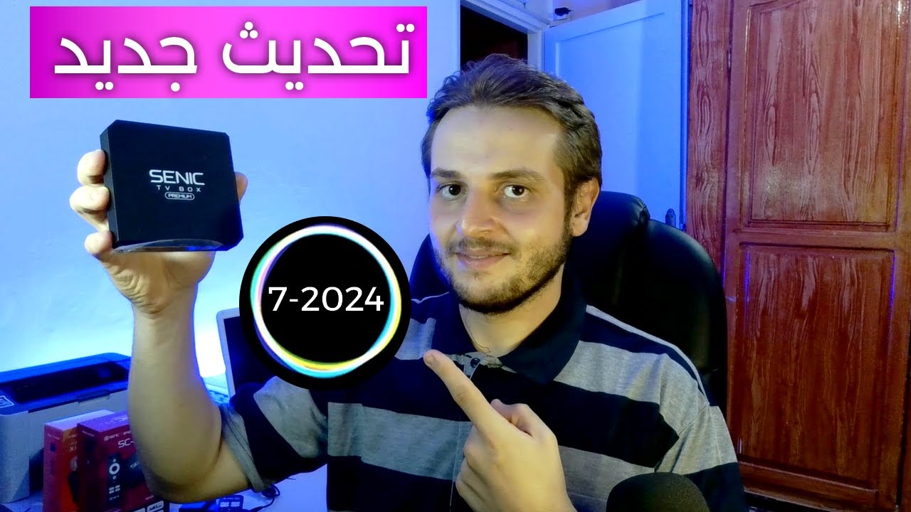 الطريقة الصحيحة لتمرير التحديث الجديد لجهاز Senic SC 300
