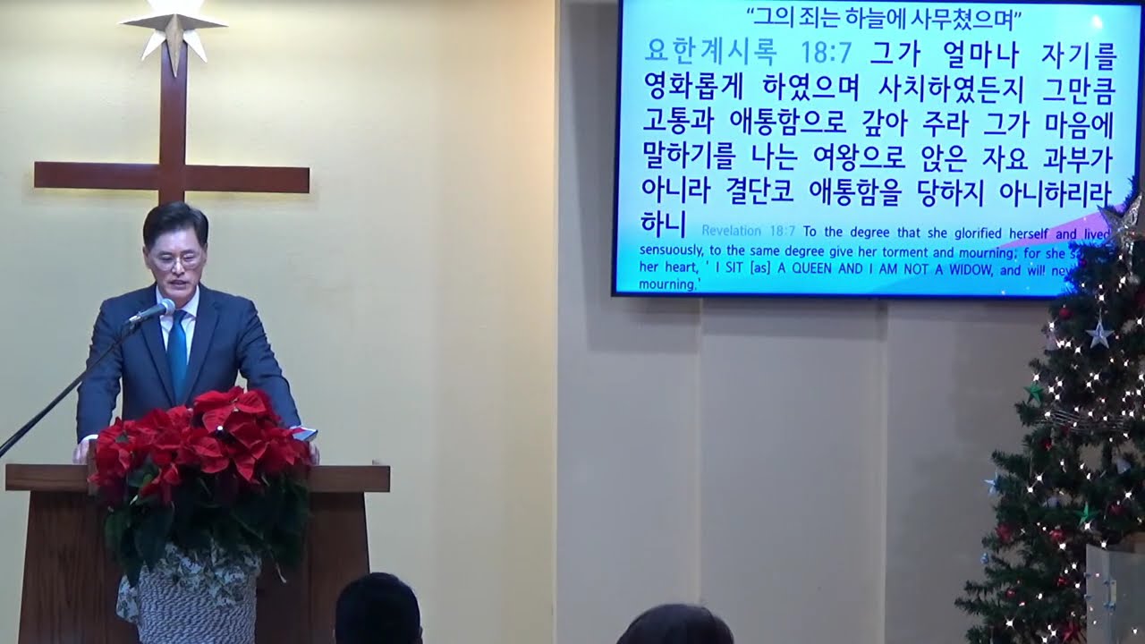 요한계시록 강해  #92 (계18:4-8) 