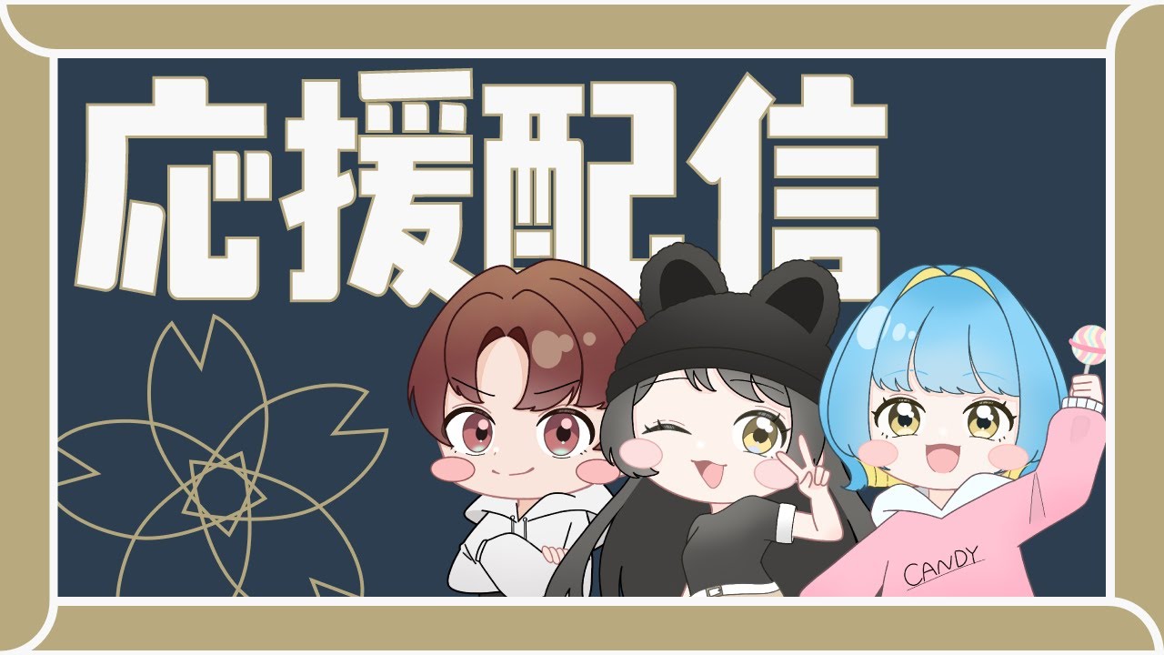 【SKR応援】デュオ大会観戦配信