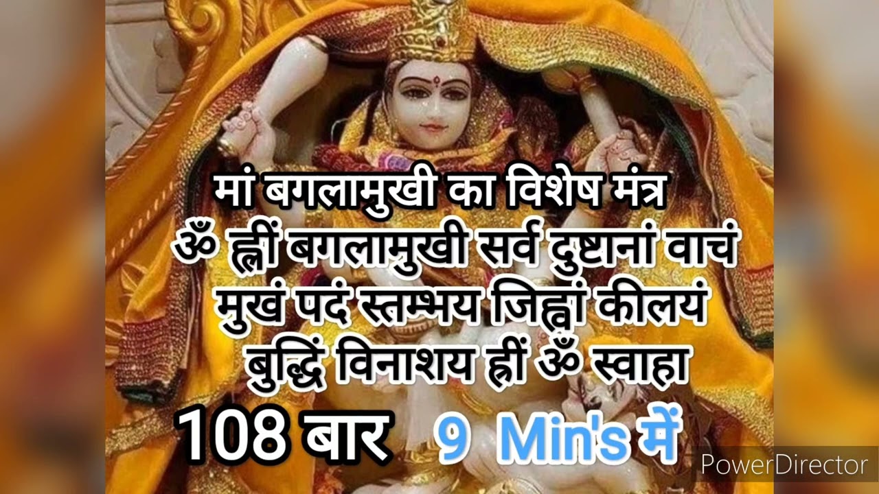 om hleem baglamukhi sarv dushtanam। Maa Baglamukhi beej Mantra Fast 108 Times।  बगलामुखी मंत्र