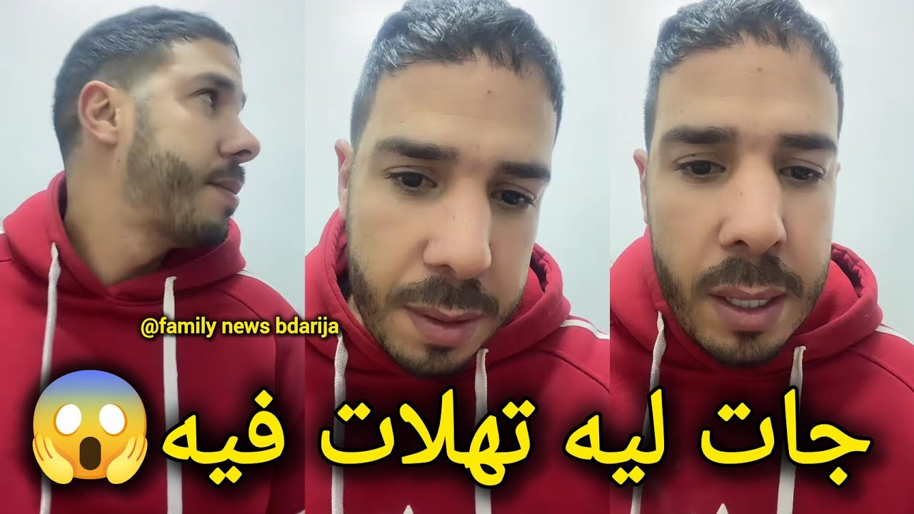 ناااري المداح 😱 لايف هشام المداح شوفو عندمن مشا و شنو طرا ليه من بعدما تهلات فيه medah chouf tv 