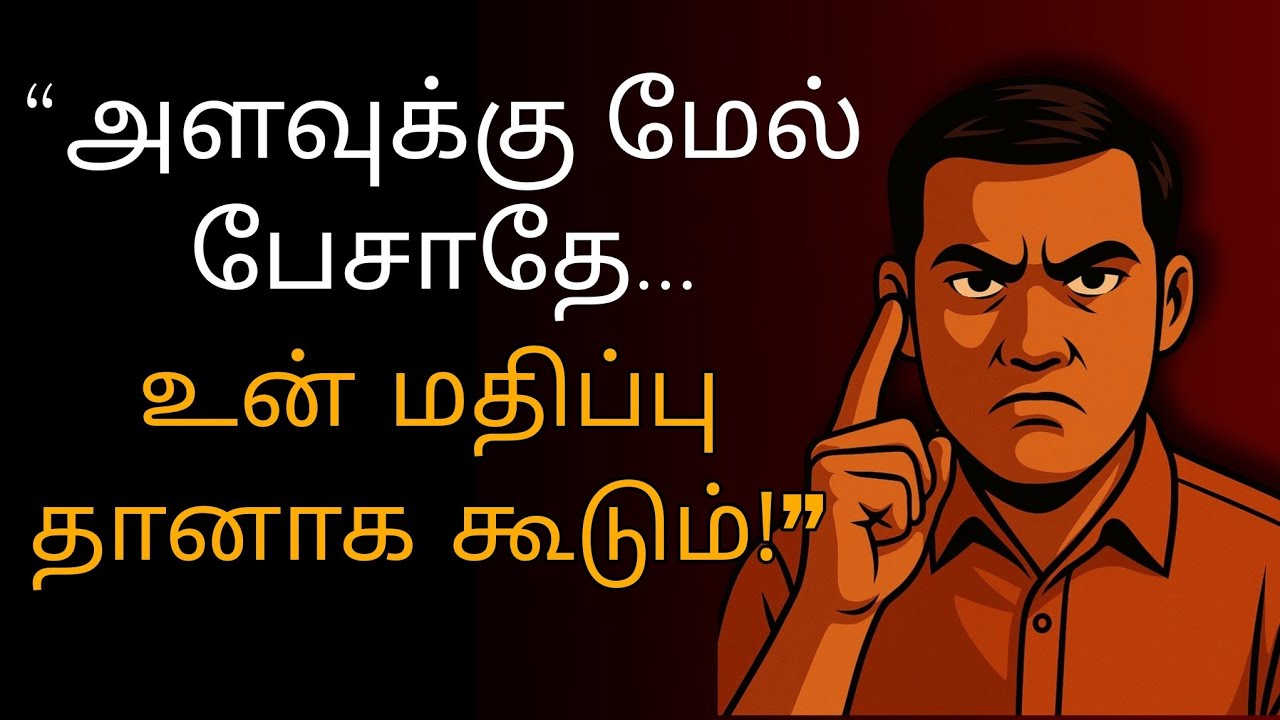 🔥““யாரிடமும் ஒரு அளவுக்கு மேல் பேசாதே… உன் மதிப்பு தானாக கூடும்!”💯 |Ravi Motivation Official |