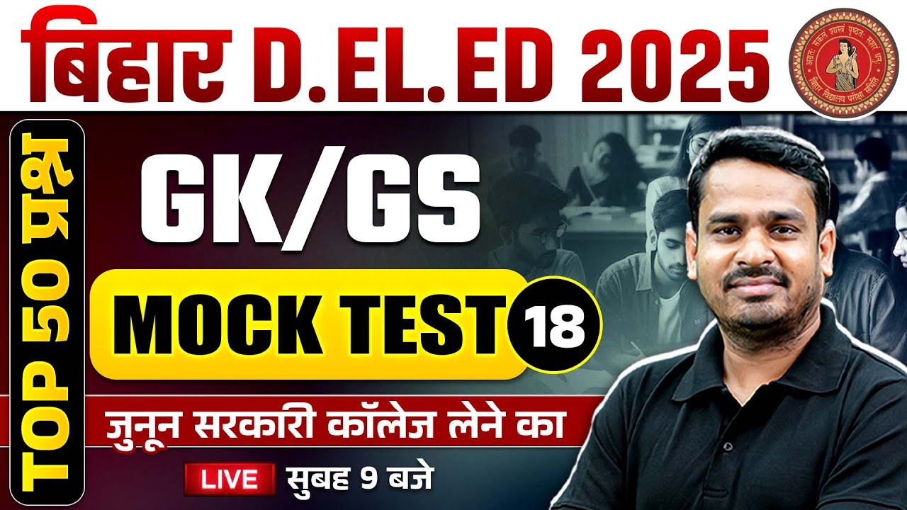 Bihar Deled GK GS Class 2025 | Bihar Deled Entrance GK GS Mock Test-18 | GK GS By Raghvendra Sir