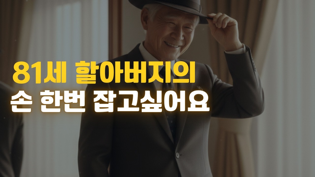 81세는 아직 확인합니다. 하지만 