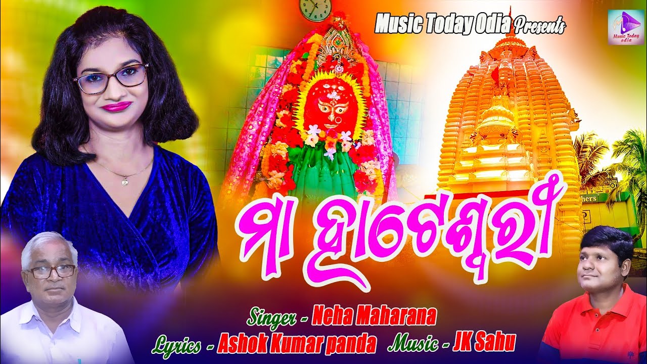 ମା ହାଟେଶ୍ୱରୀ / Maa Hateswari Odia Bhajan / Neha Maharana /Ashok ku.Panda /JK Sahu /Music Today Odia