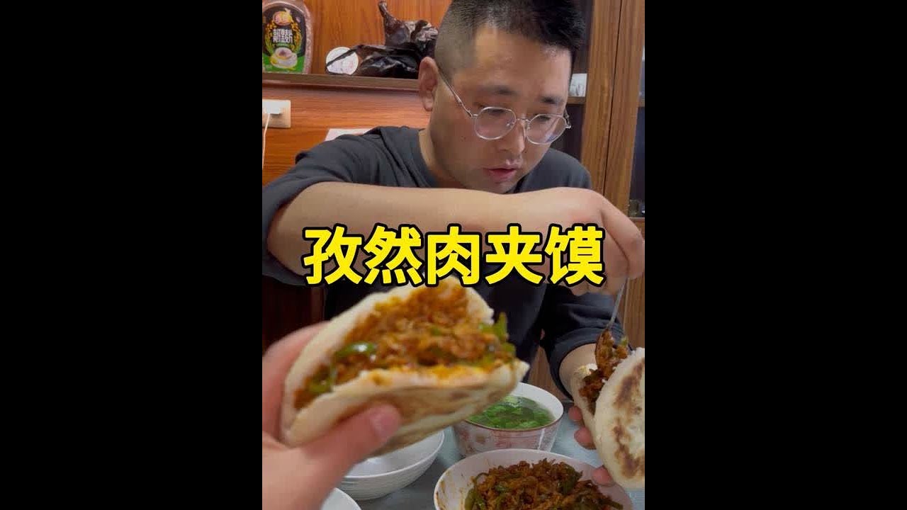 实名夸爆冯志诚的孜然肉夹馍！孜然的焦香和肉香完美融合，夹进热乎的白吉馍里，每一口都香到上头，吃完还在回味，这才是神仙美味#孜然里脊肉 #太香了这个味道很上头 #记录我们的日常生活