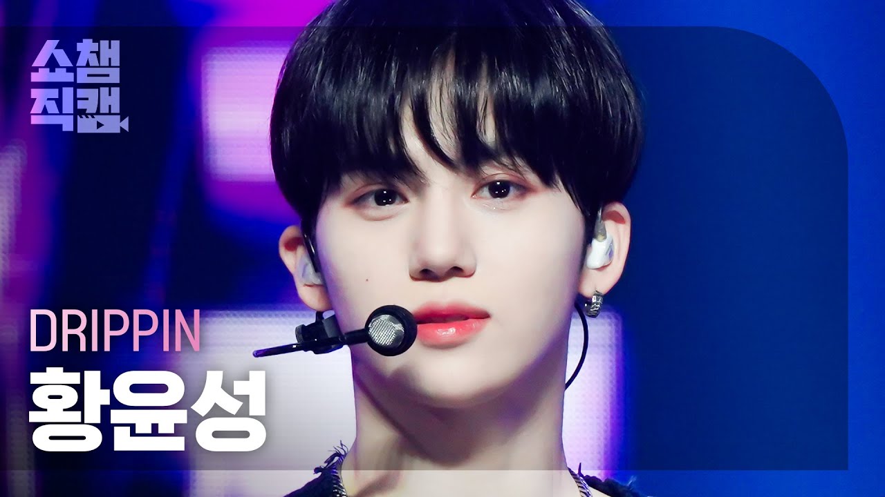 [쇼챔직캠 4K] DRIPPIN HWANG YUNSEONG - The One (드리핀 황윤성 - 더 원) | Show Champion | EP.458