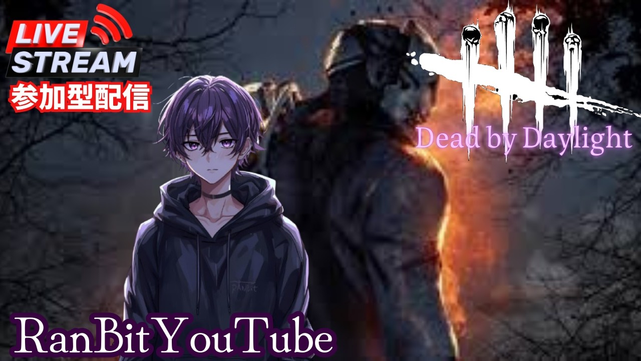 【DBD】のんびりやろうよ〜【デッドバイデイライト】