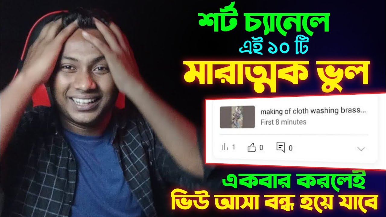 If you make these 10 mistakes, your channel will be closed | 10 Mistake on YouTube Shorts | Views Down Problem on YouTube Shorts