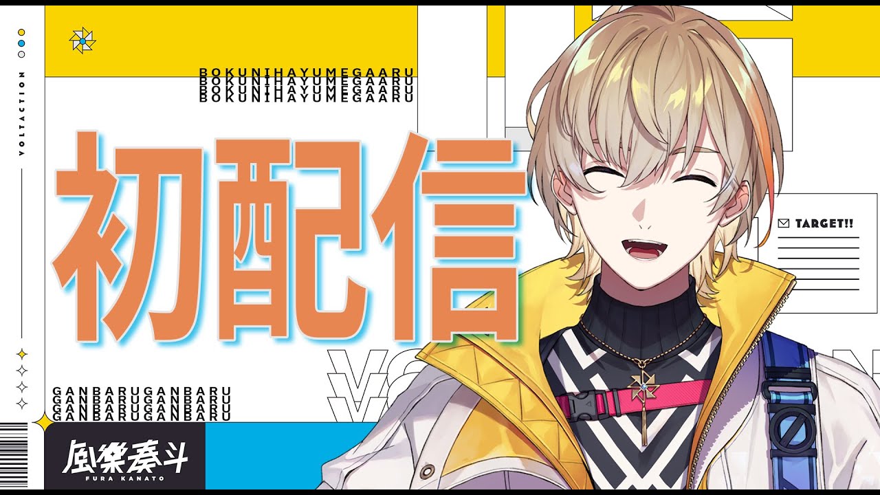 【初配信】これからよろしく！【にじさんじ/風楽奏斗】