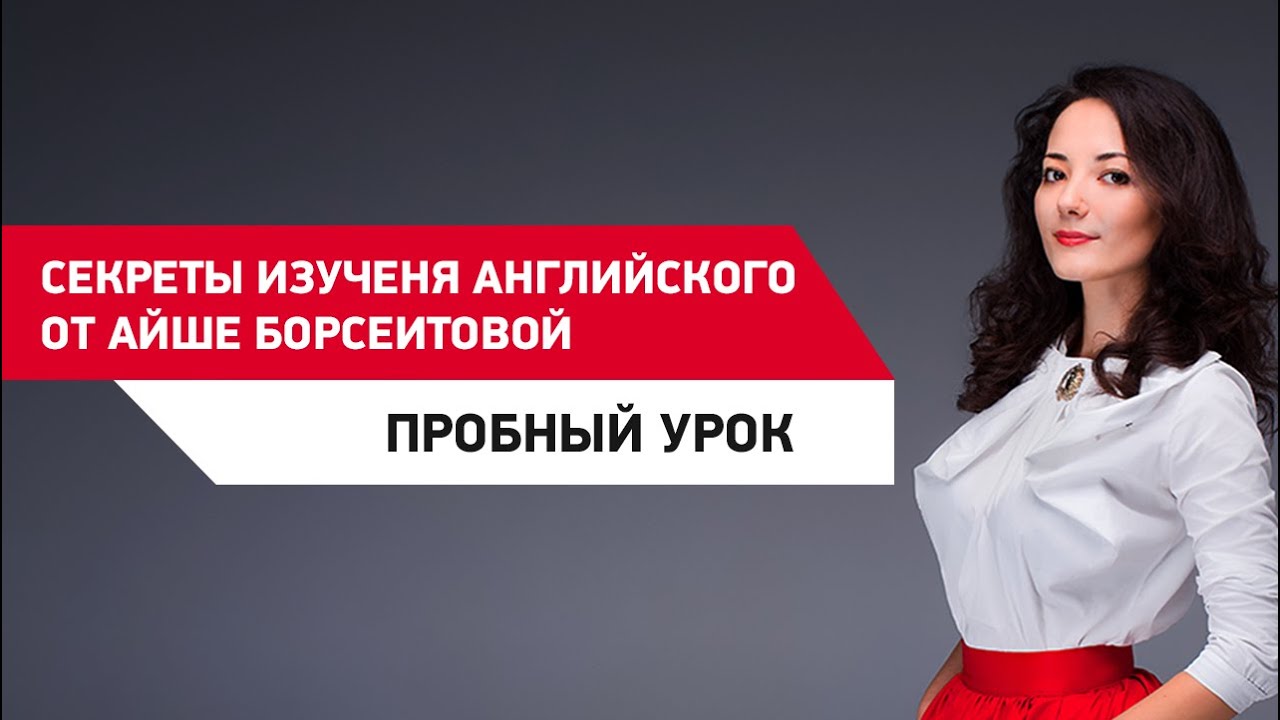 Пример как объясняется грамматика  АНГЛИЙСКОГО в методике Айше. Пробный живой урок. Секреты изучения