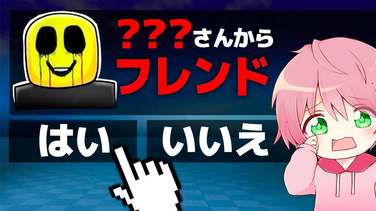 【ガチ】絶対に友達になってはいけないロブロックスのプレイヤーと遊んでみたら..【 ROBLOX 】