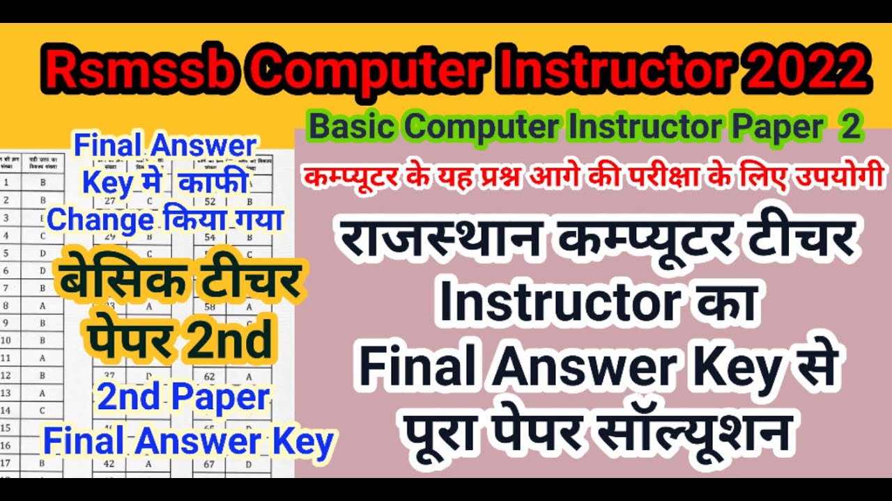 Rajasthan Computer Instructor Final Answer Key | Basic Computer Instructor Paper 2 Answer Key | 2022