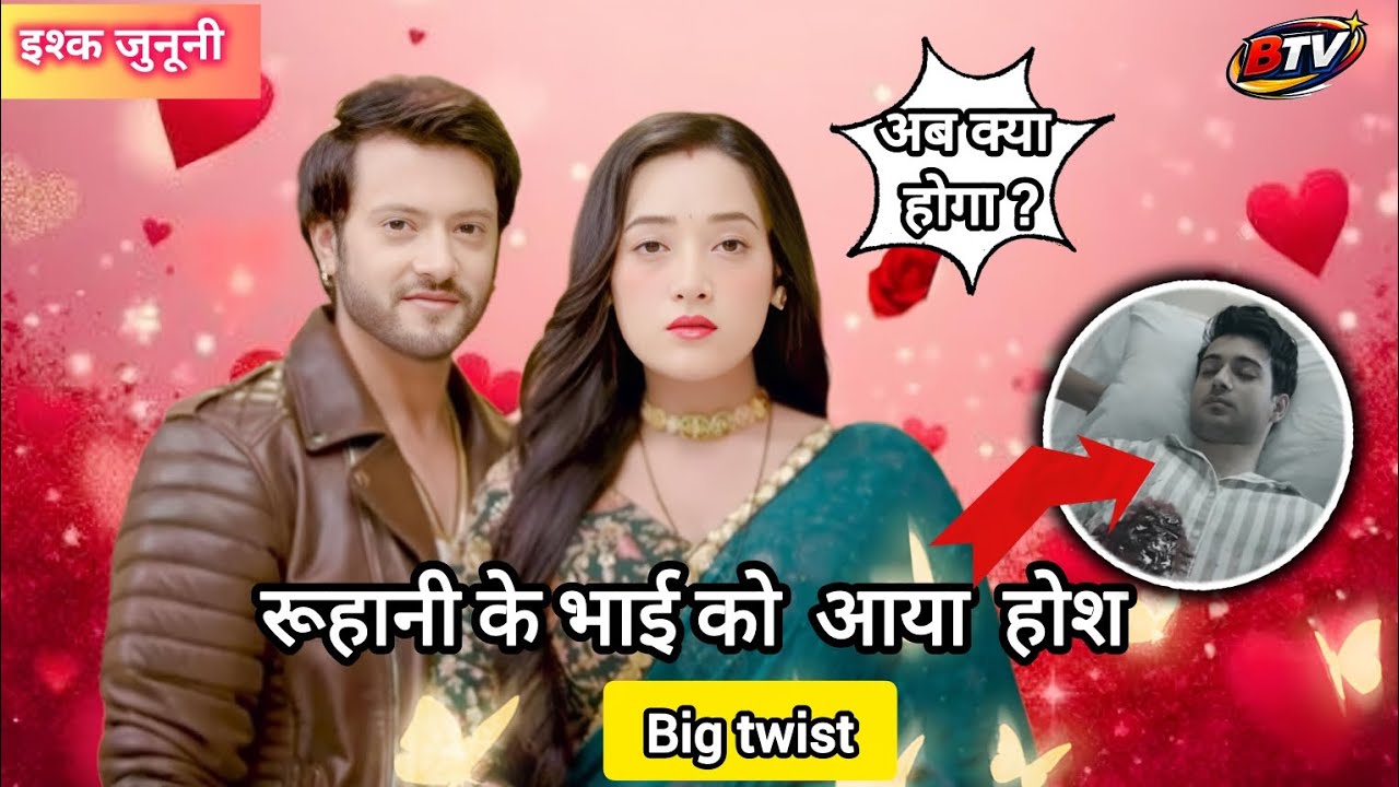 Ishq Junooni Update: Ruhaani को घर से निकाला, Guru बना सहारा | भाई को आया होश | Dangal TV Twist