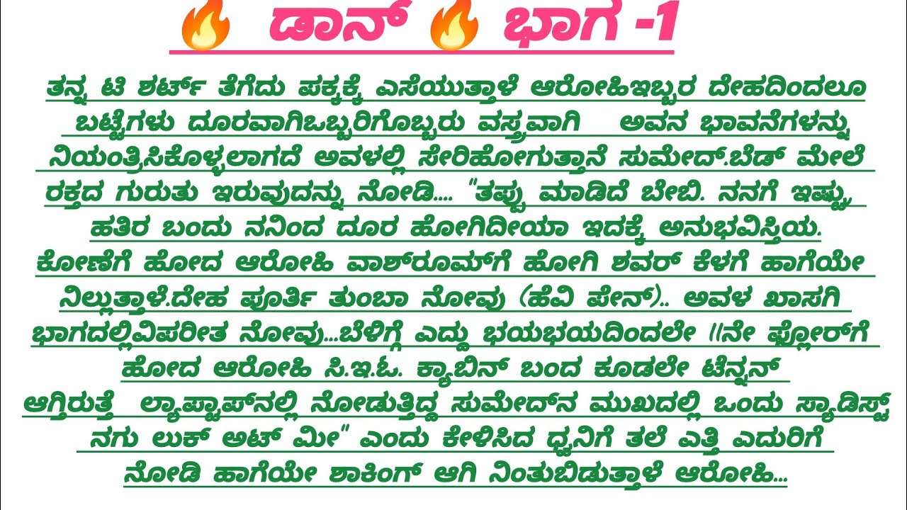 🔥 ಡಾನ್ 🔥 ಭಾಗ -1