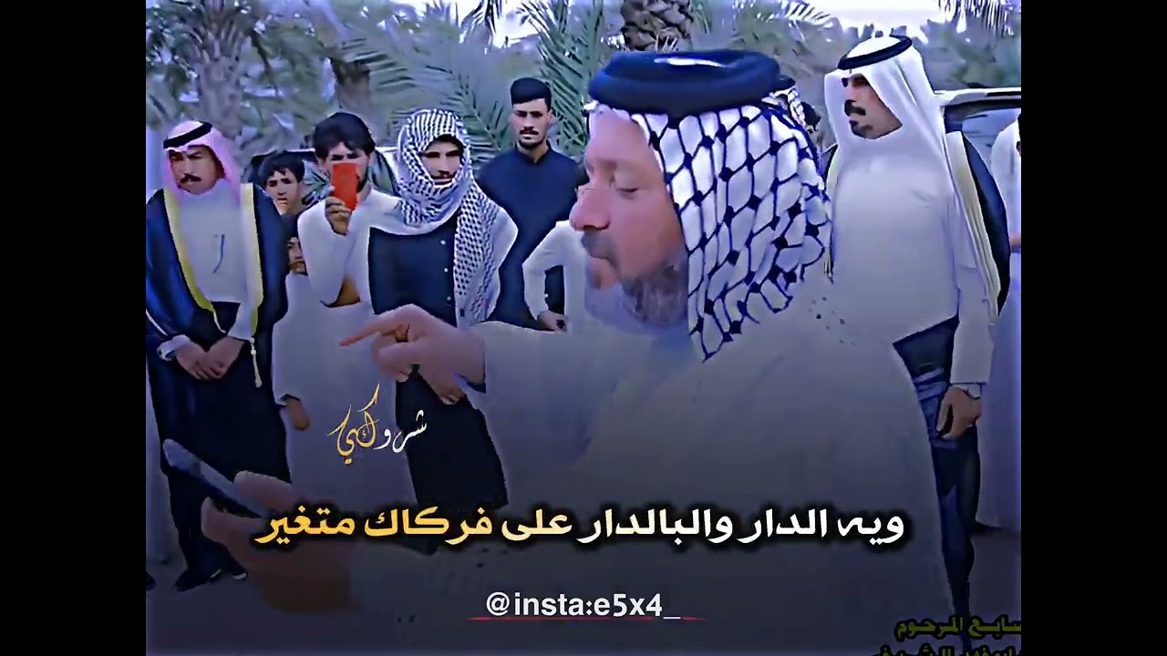 هوسات حزينه ابو سعد العكبي 💔 اعله هاي الدار جانت ناسنه تسير