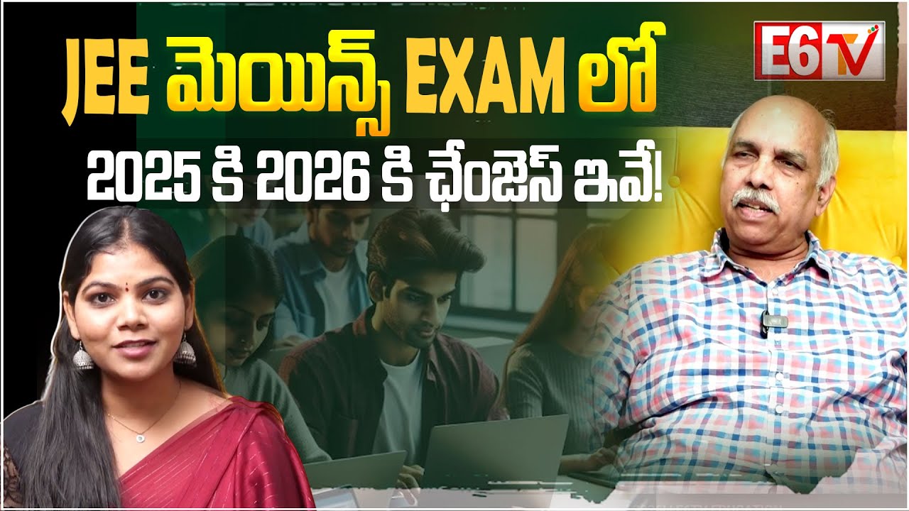 JEE Mains Exam Difference Between 2025 and 2026! | E6TV EDUCATION