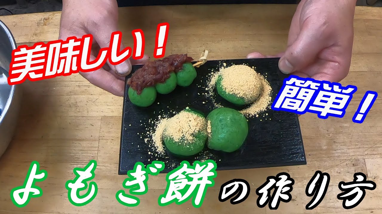 ヨモギを摘んで草餅を作るまで・・・。