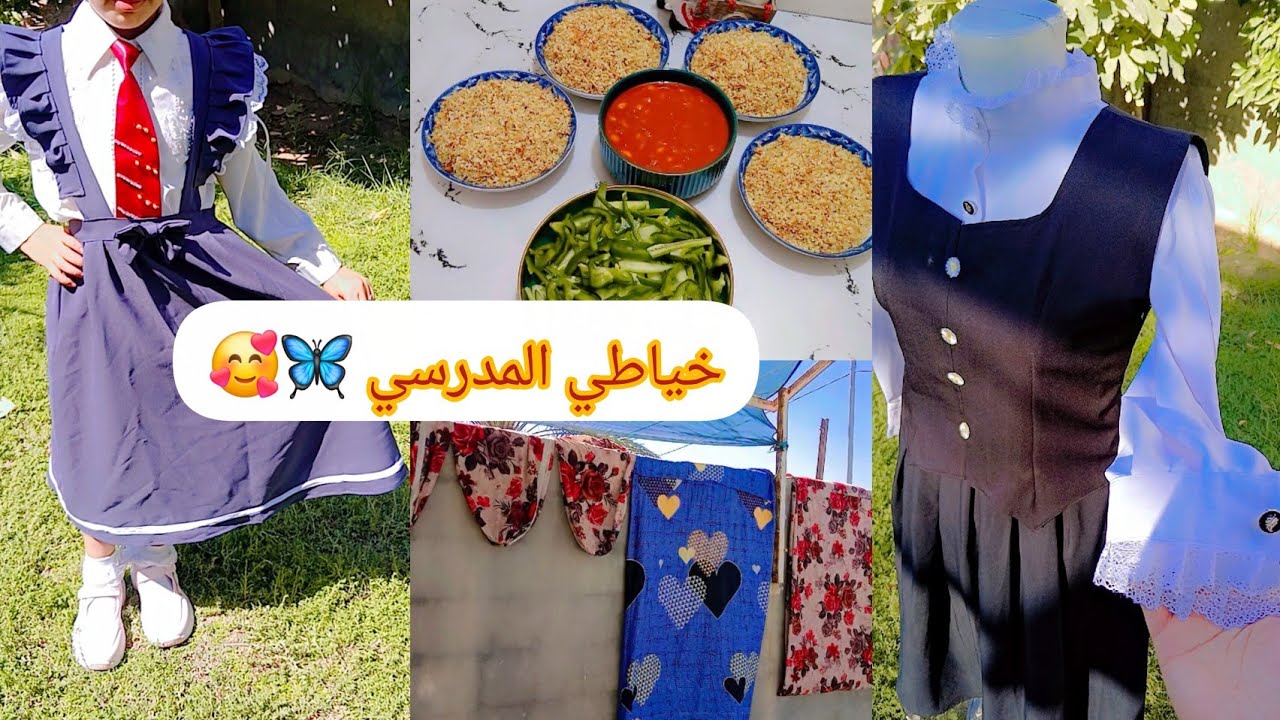 ##يوميات  نستقبل العام الدراسي الجديد بهمه ✊️اول روتين شتوي 🥹خياطي المدرسي 😁🦋