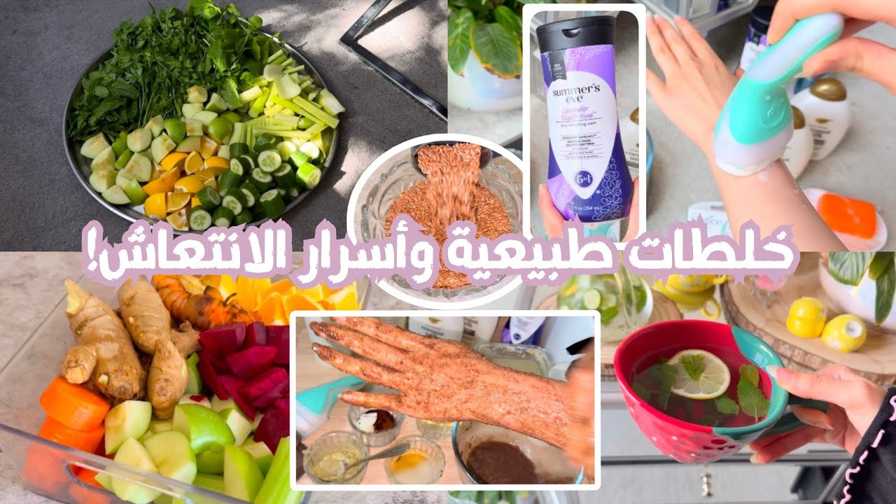 روتيني المتكامل للعناية بالجسم والعناية الداخلية: 💅🏻🧖🏻‍♀️🫧 
