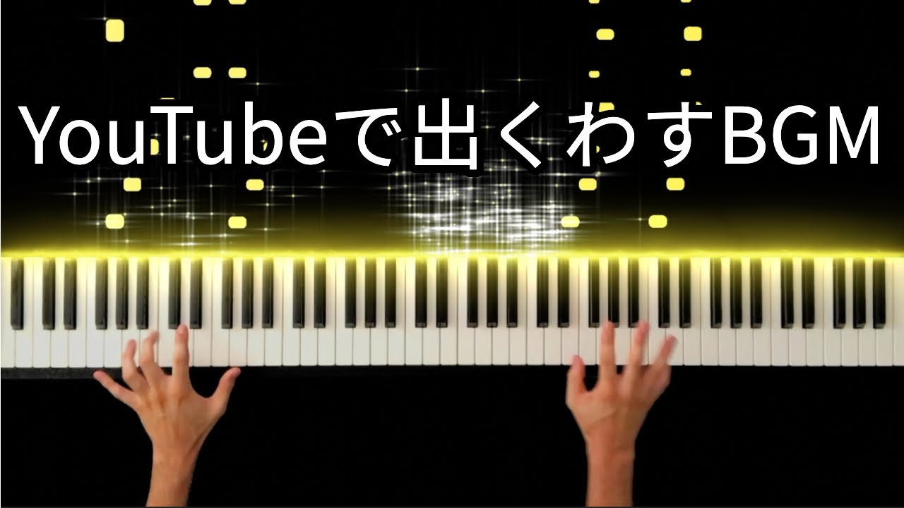 【YouTubeで絶対聞いたことある曲】If I had a chicken -Piano Cover-
