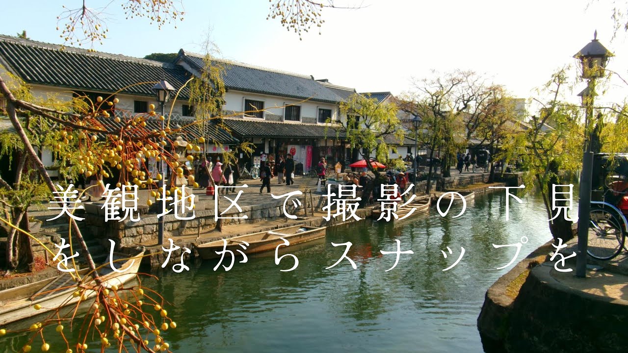 【旅】撮影場所の下見をしながら写真を撮る人