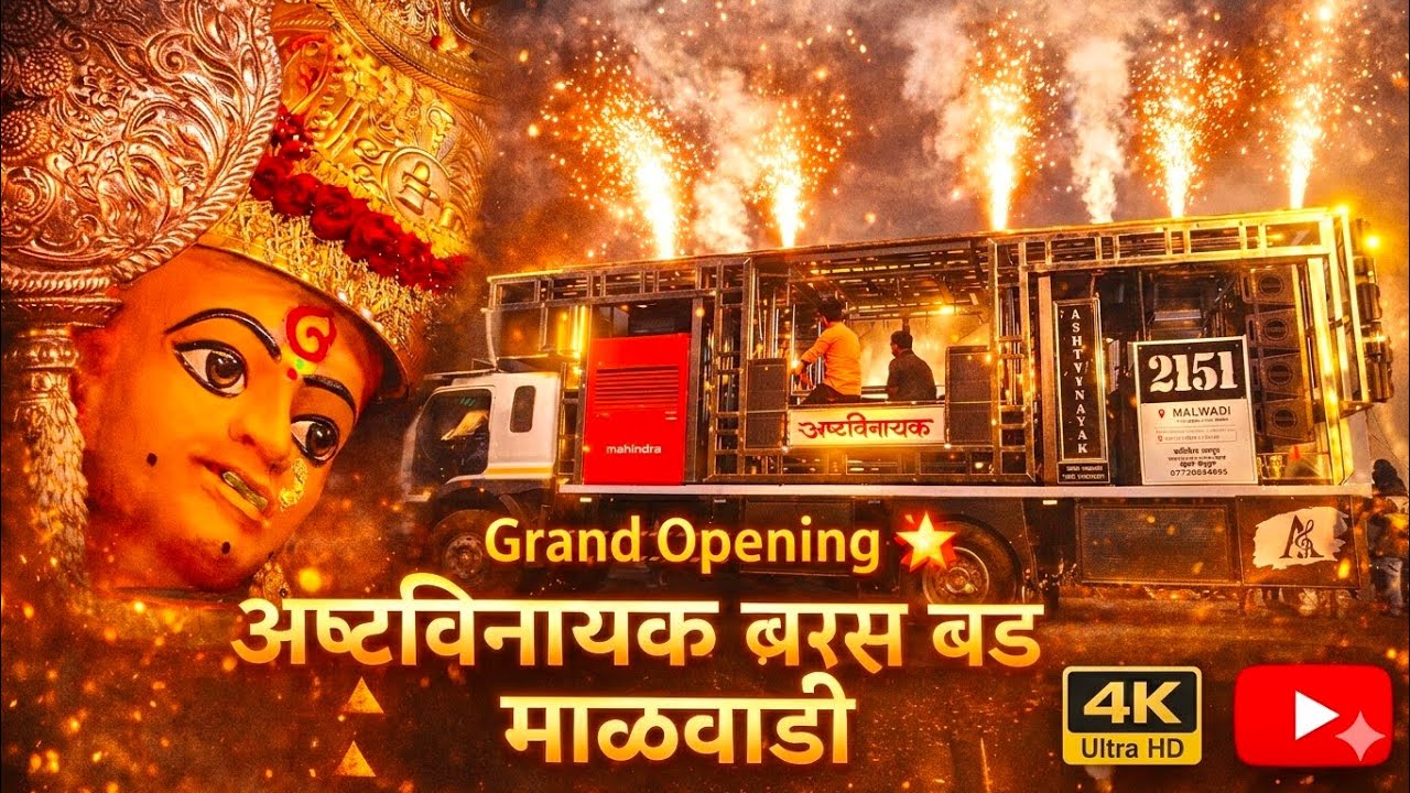 🚨 𝙂𝙧𝙖𝙣𝙙 𝙊𝙥𝙚𝙣𝙞𝙣𝙜: अष्टविनायक ब्रास बँड माळवाडी देवळा | गडावरली आंबाबाई| दिपक बँड गलंगी 💥