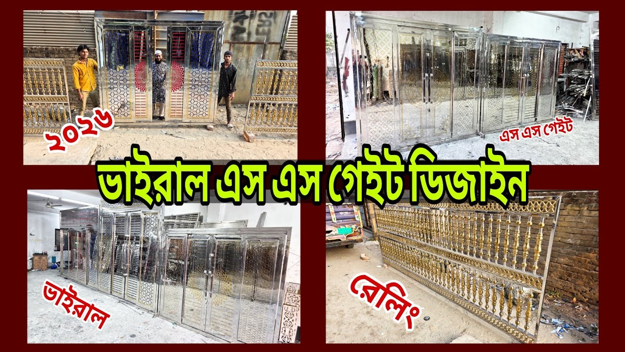 Top 10 gate price in Bangladesh, ss gate design, laser cutting gate price, golden ss gate design bd