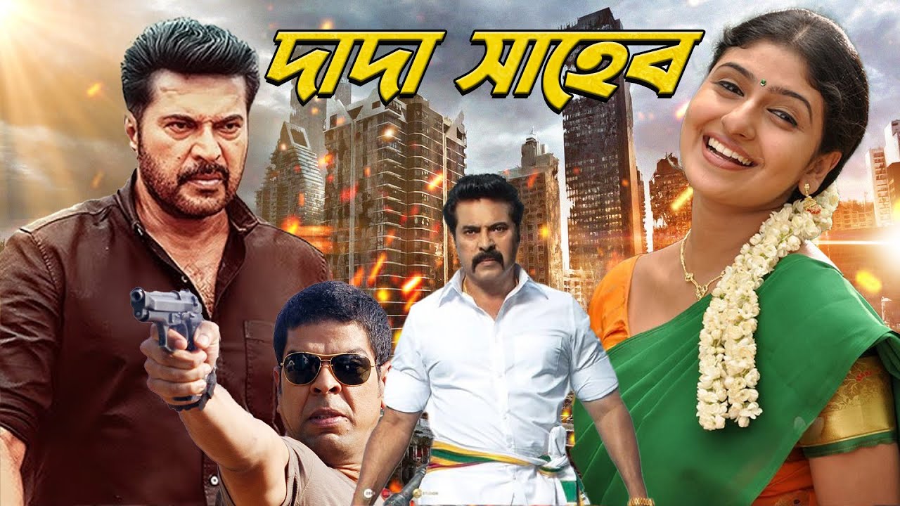 South Hero Mammoothi's Best Action দাদা সাহেব Dada Saheb | Murli, Saikumar, Rajan, Moni