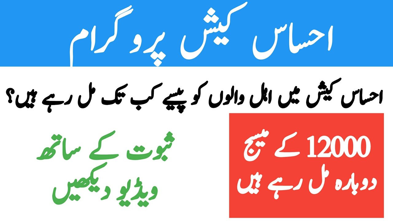 EHSAAS CASH PROGRAM | EHSAAS Berozgaar |