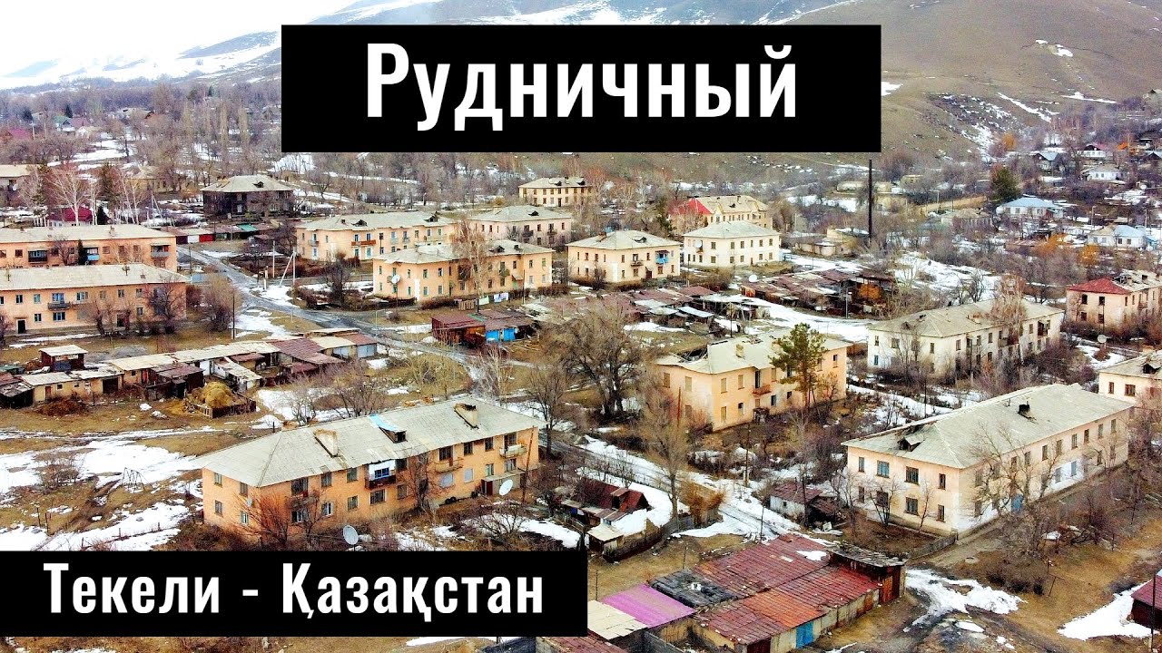 Рудник Коксу | Село Рудничный, город Текели, Жетісу облысы, Казахстан, 2024 год.