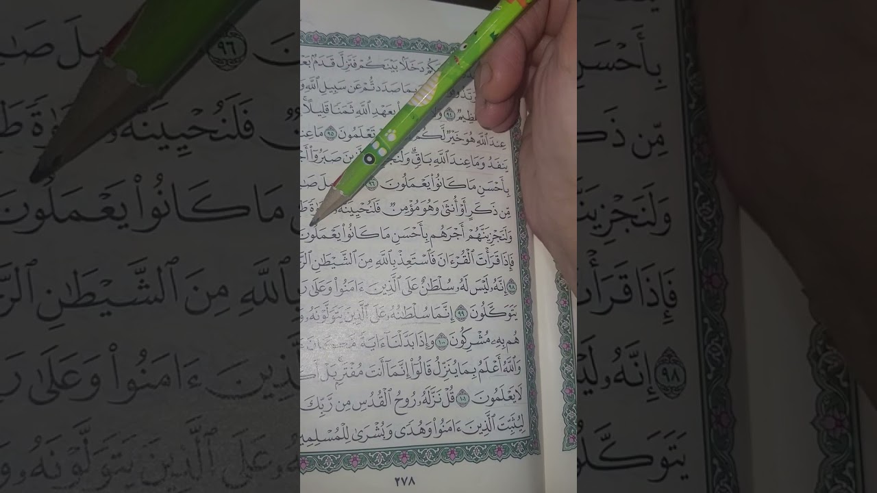 روابط سورة النحل صفحة(٢٧٨)