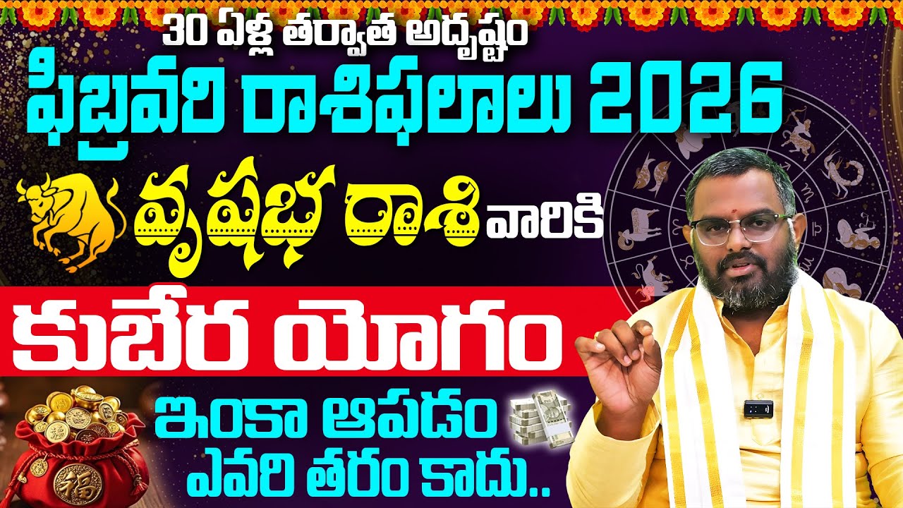Vrushabha Rasi February Masa Phalalu | February Rashi Phalalu | Taurus Sign | Phani Bhasker