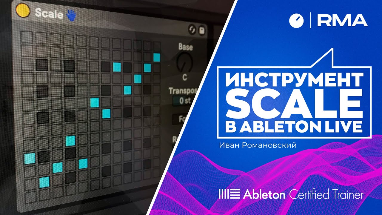 Инструмент Scale в Ableton Live