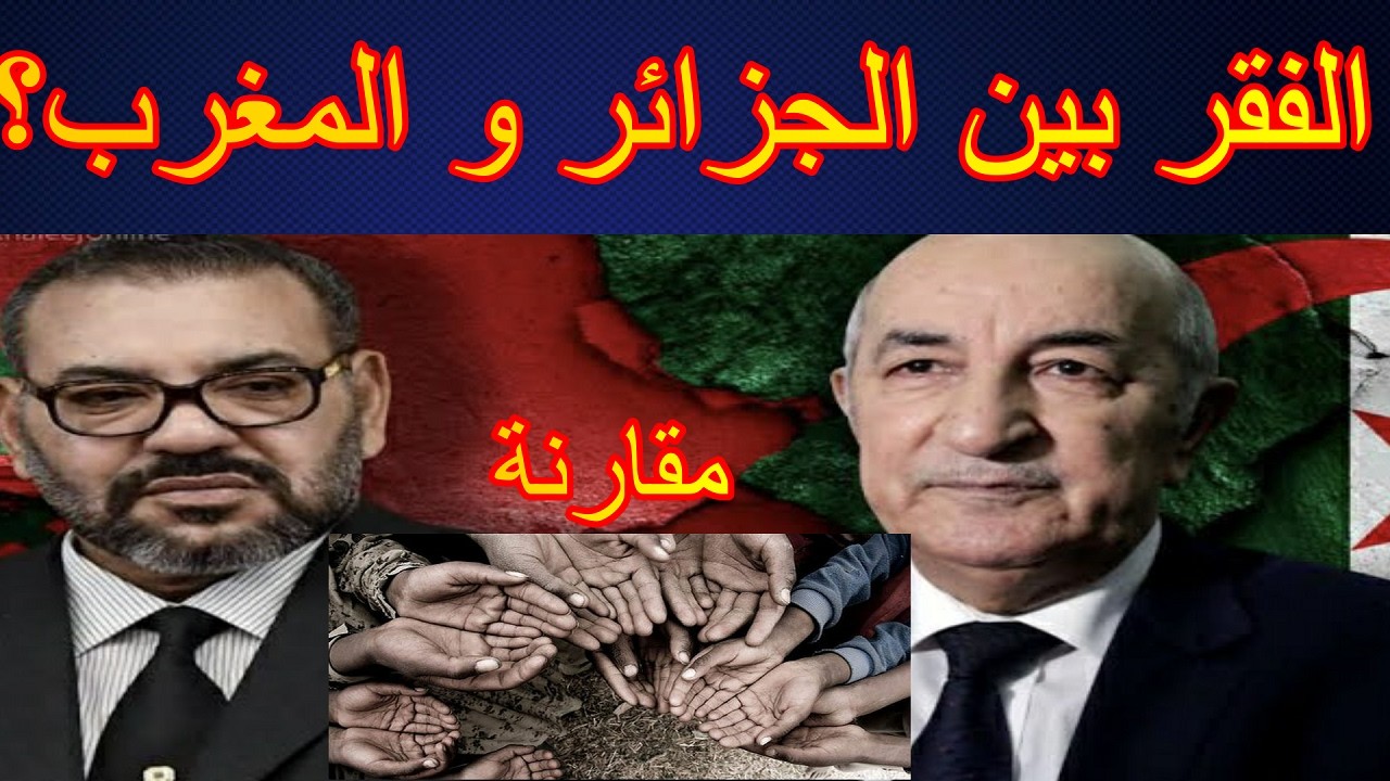 القدرة الشرائية في الجزائر والمغرب: من يعيش أفضل فعلاً؟ الارقام تتلكم