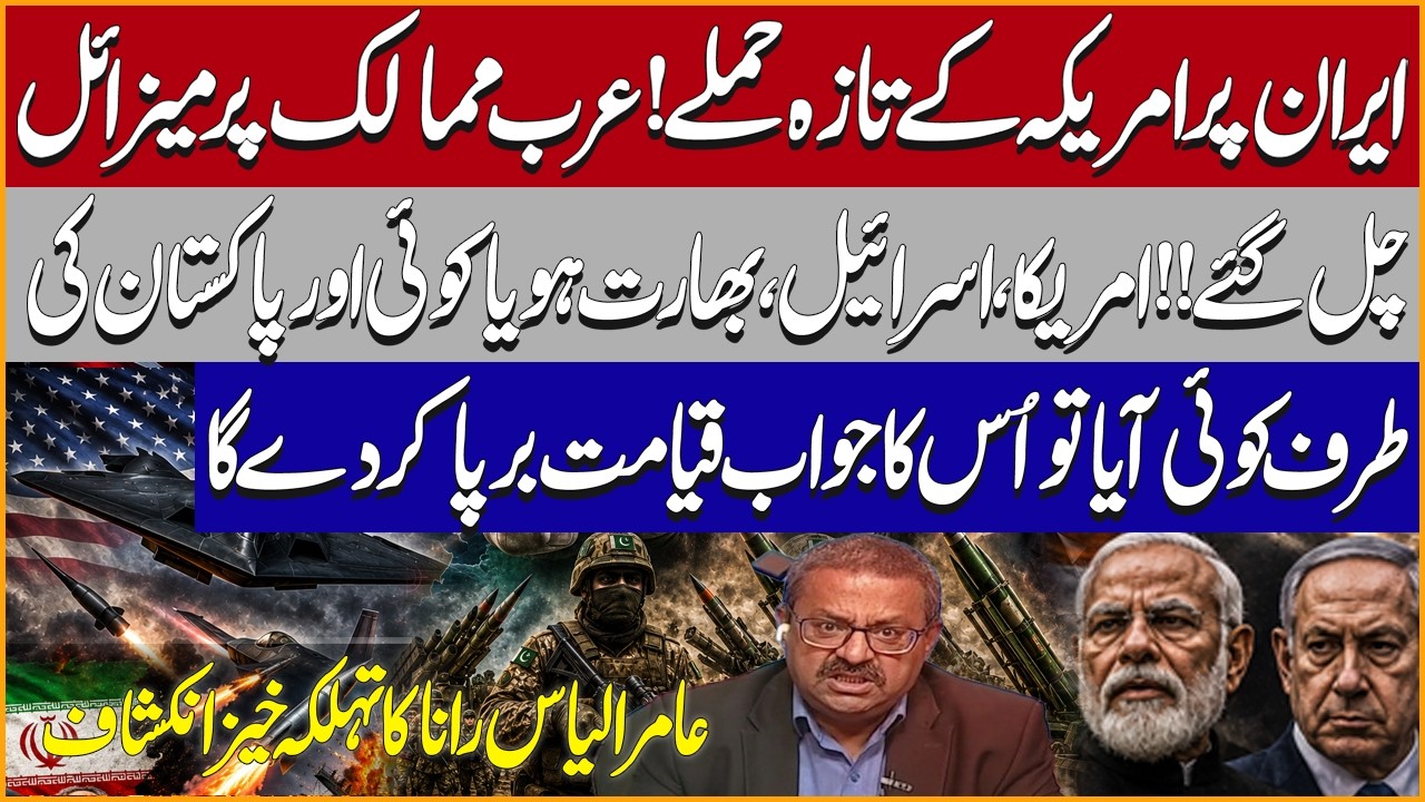 America Fresh Attacks on Iran! Iranian Missile Hits Gulf | Expert Analysis by Aamir Ilyas Rana