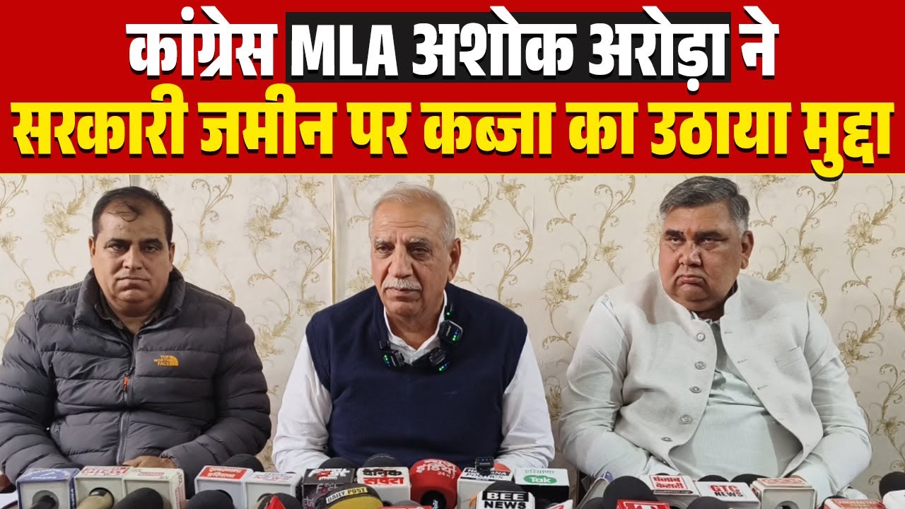 कांग्रेस MLA अशोक अरोड़ा ने थानेसर में सरकारी जमीन पर हो रहे कब्जा का उठाया मुद्दा